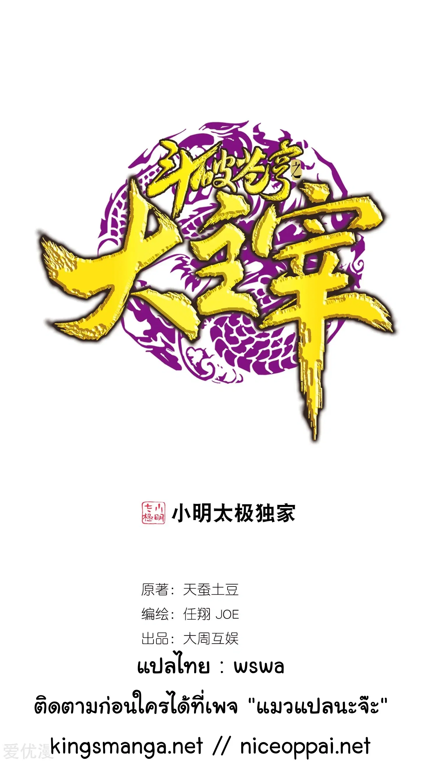 Da Zhu Zai ตอนที่ 183 หน้า 1