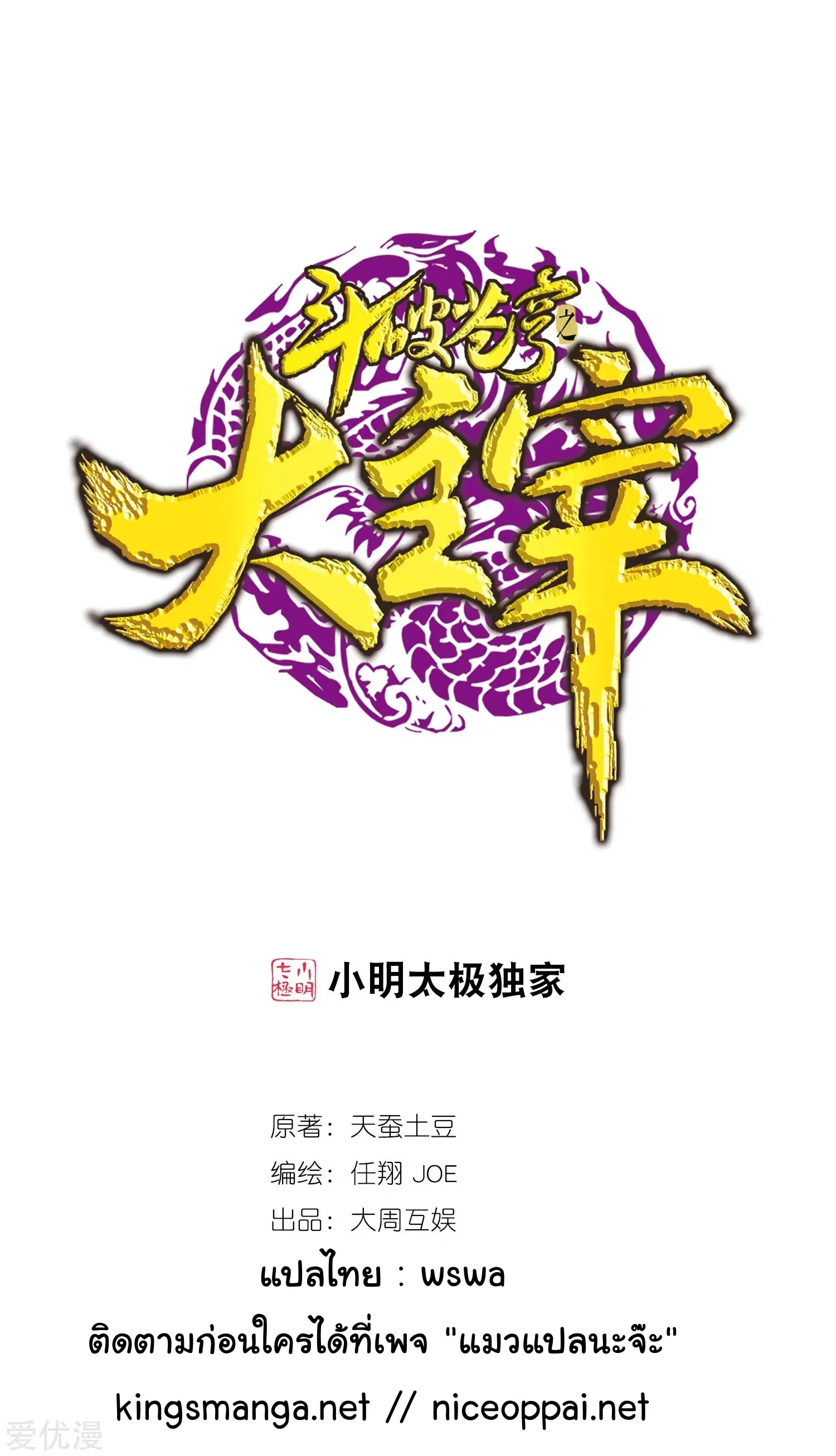 Da Zhu Zai ตอนที่ 184 หน้า 1