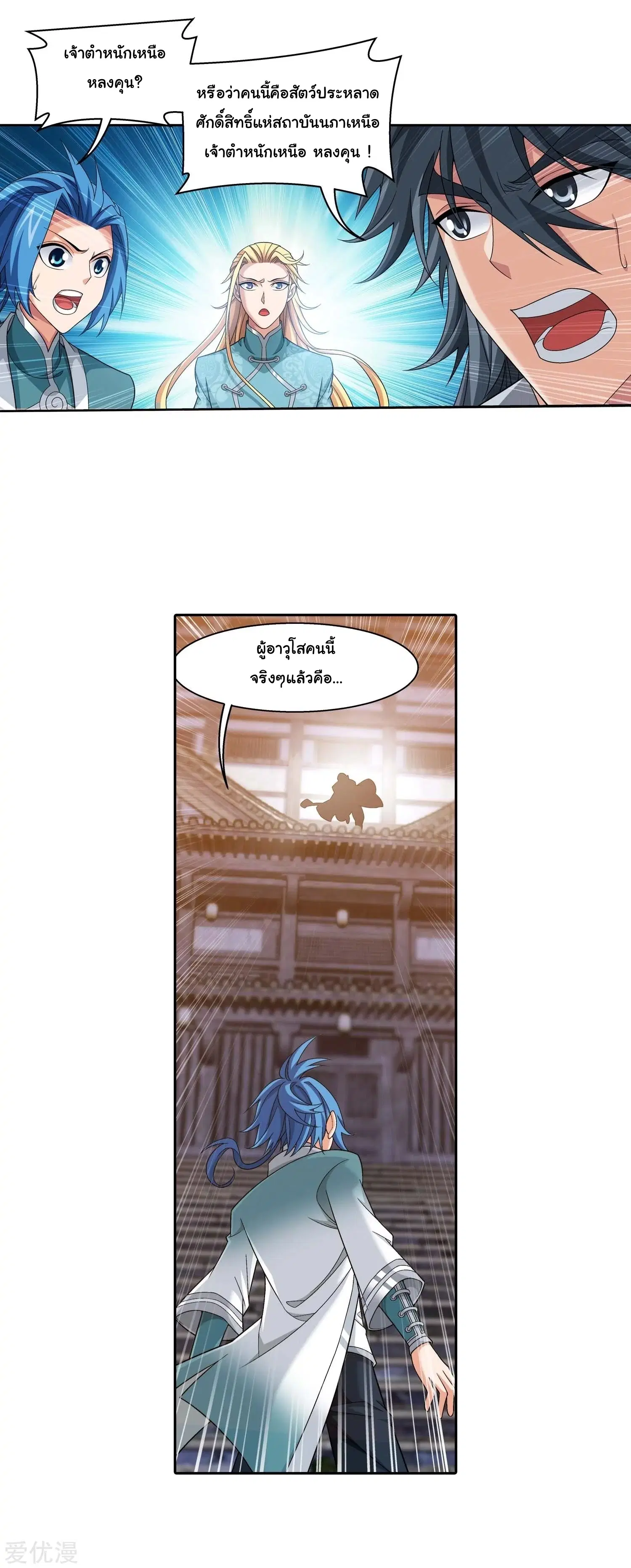 Da Zhu Zai ตอนที่ 184 หน้า 2