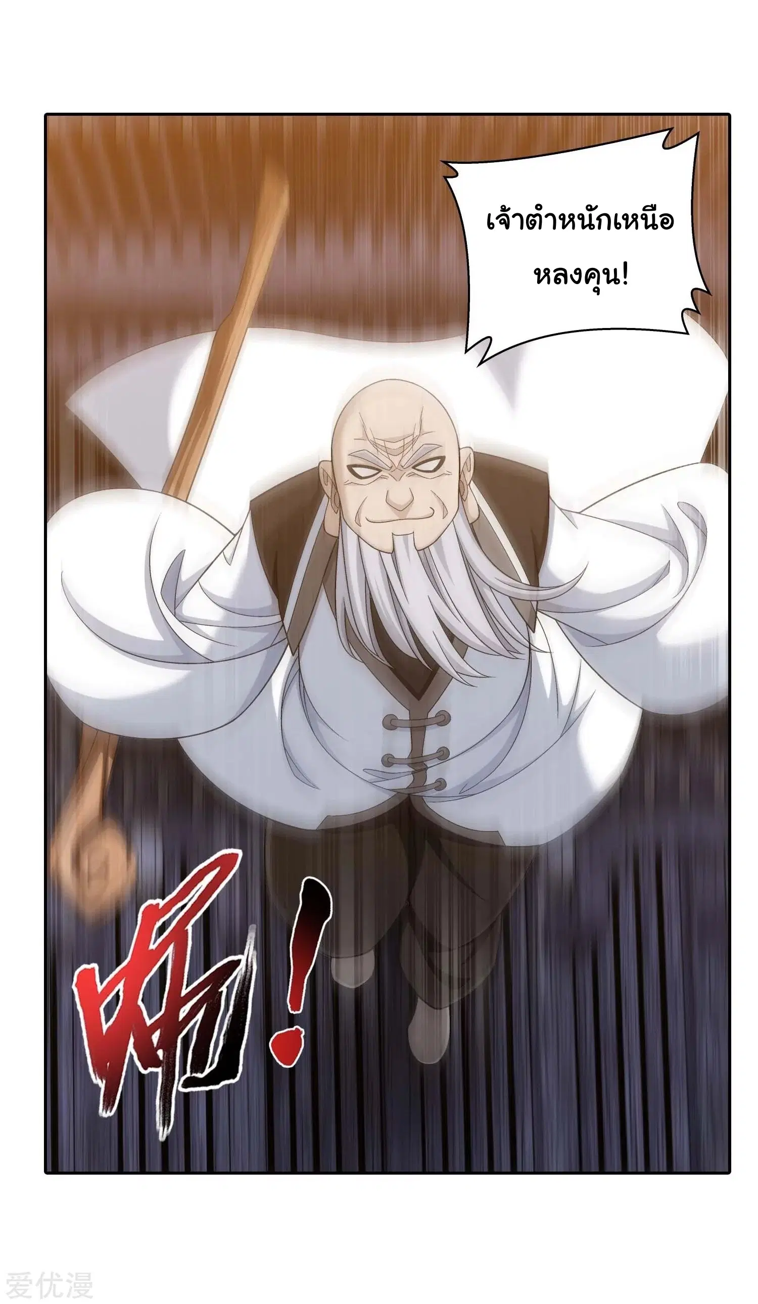 Da Zhu Zai ตอนที่ 184 หน้า 3