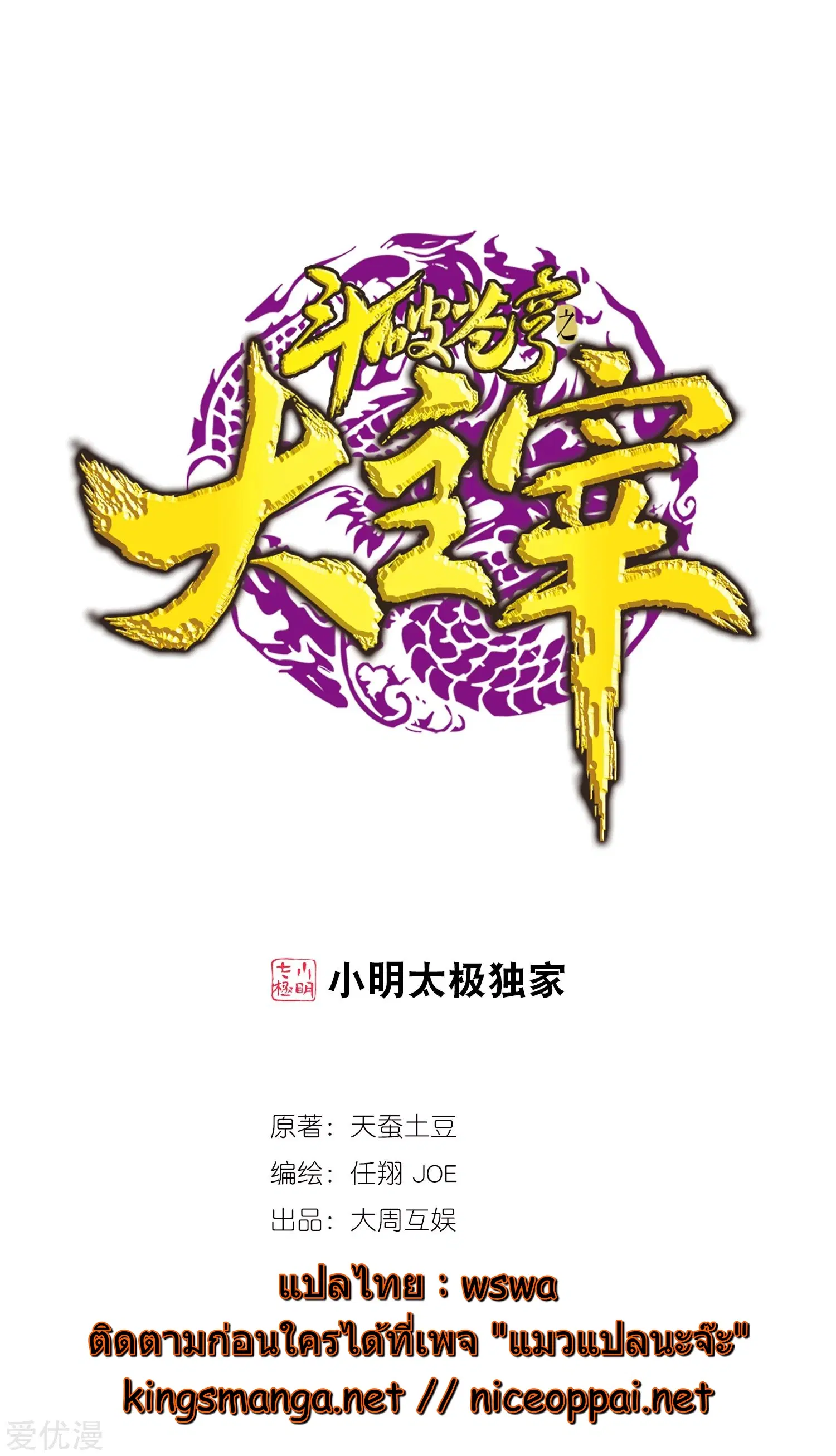 Da Zhu Zai ตอนที่ 185 หน้า 1