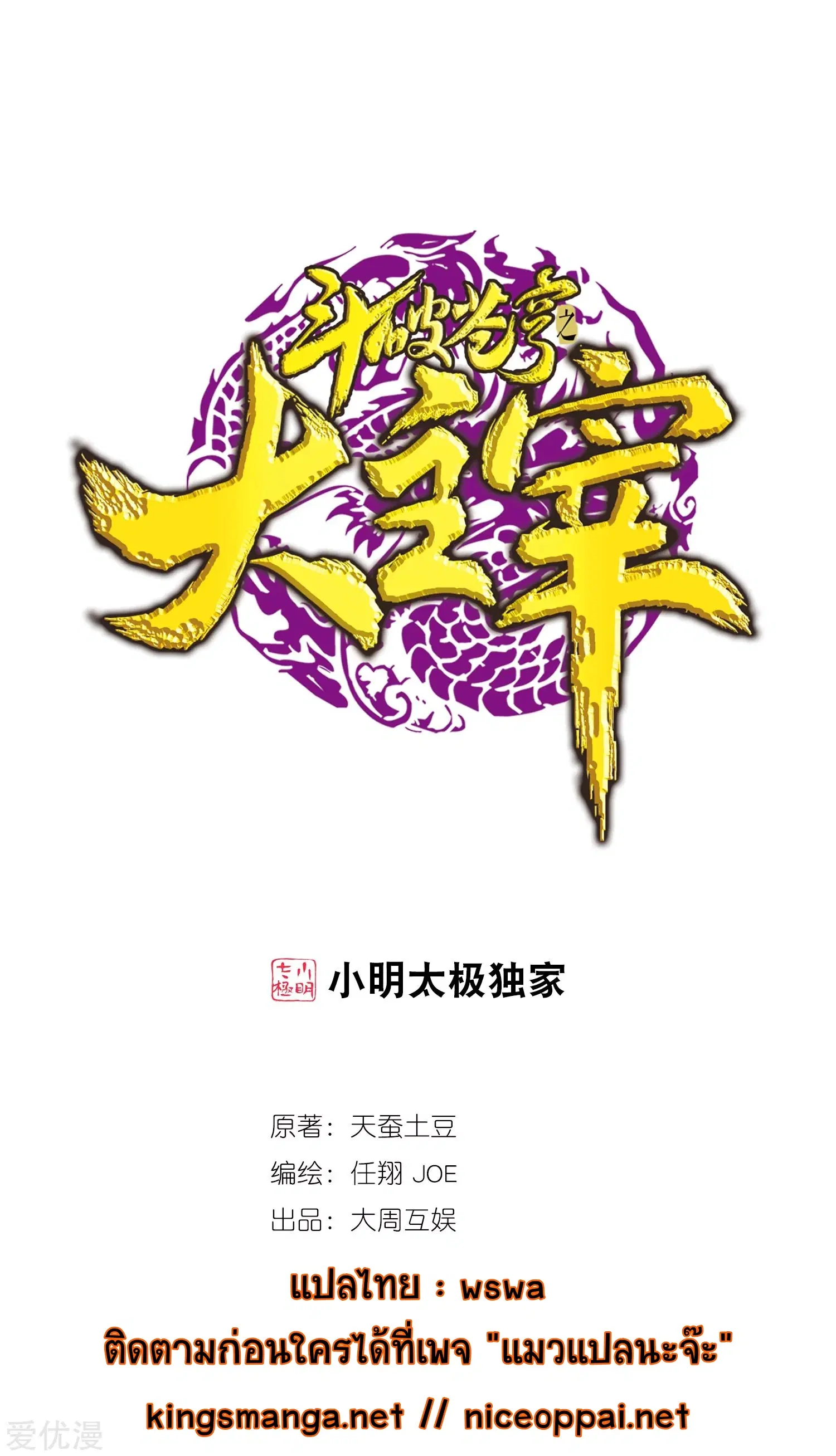 Da Zhu Zai ตอนที่ 186 หน้า 1