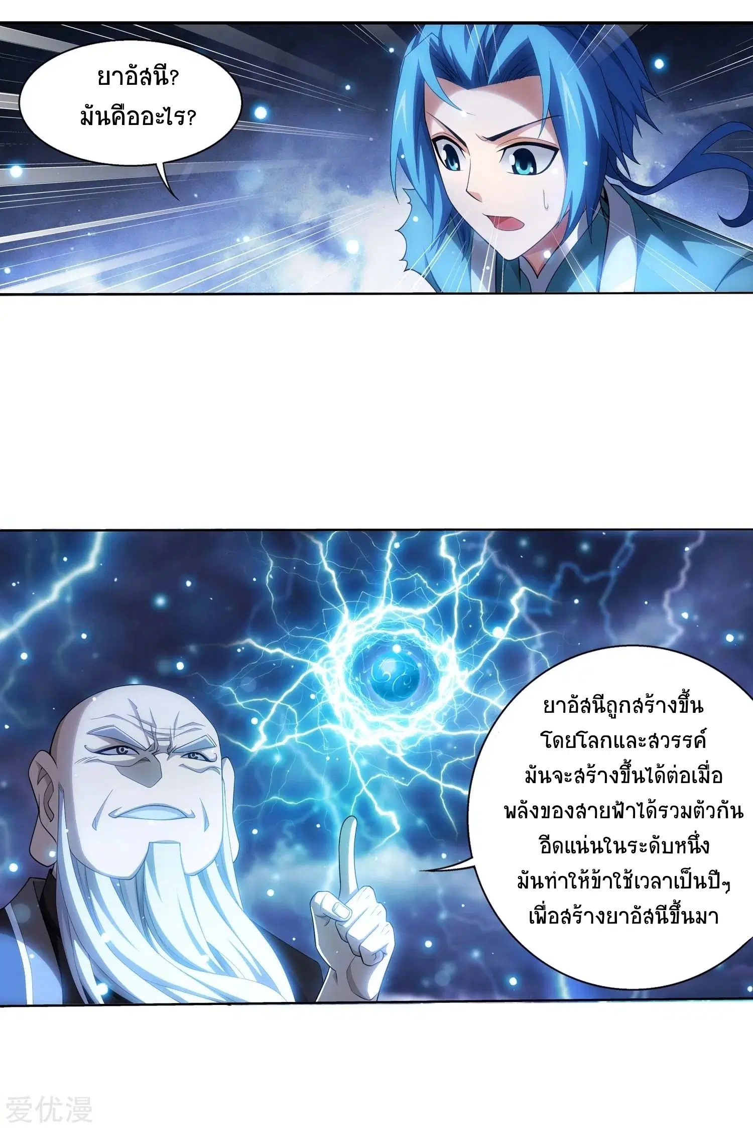 Da Zhu Zai ตอนที่ 186 หน้า 2