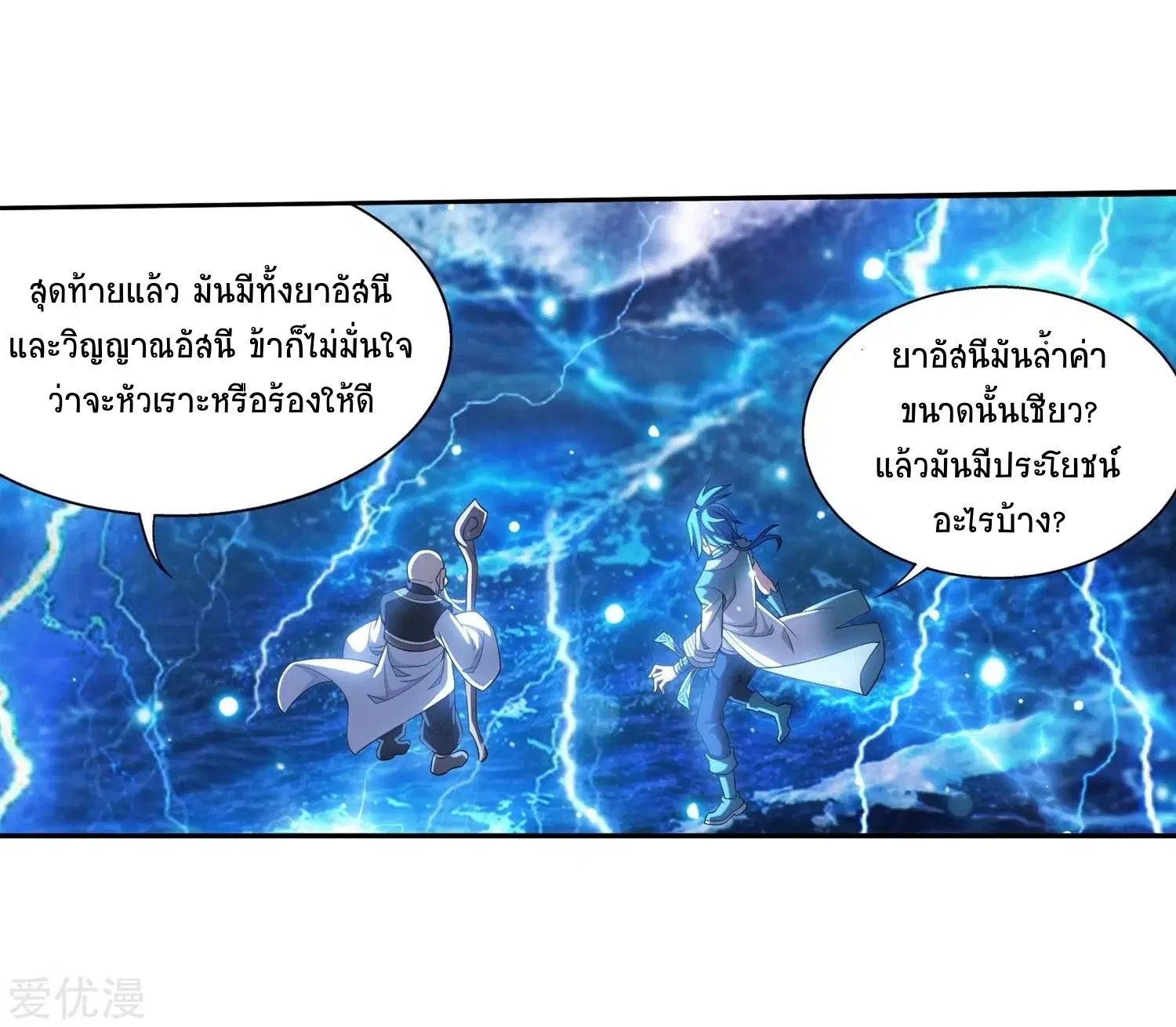 Da Zhu Zai ตอนที่ 186 หน้า 3