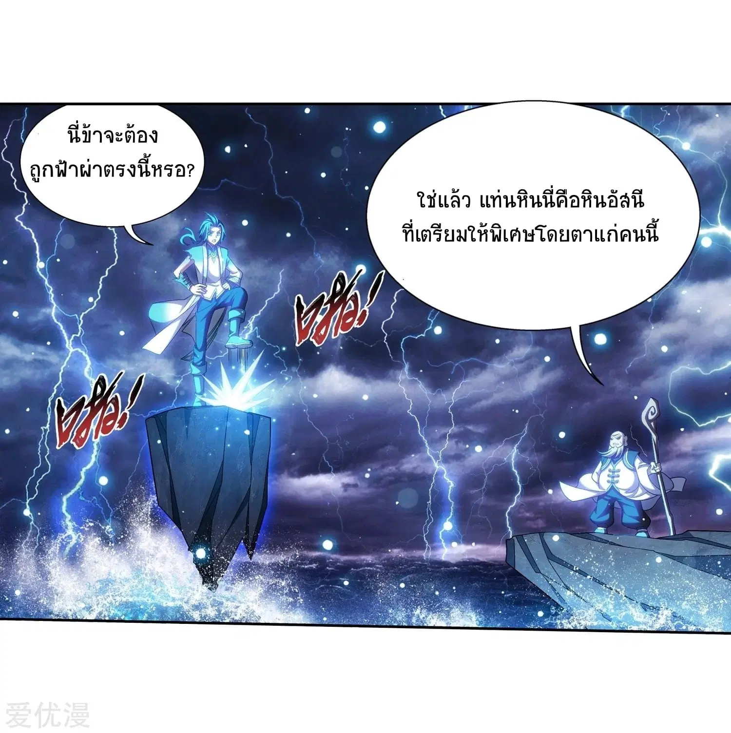 Da Zhu Zai ตอนที่ 187 หน้า 3