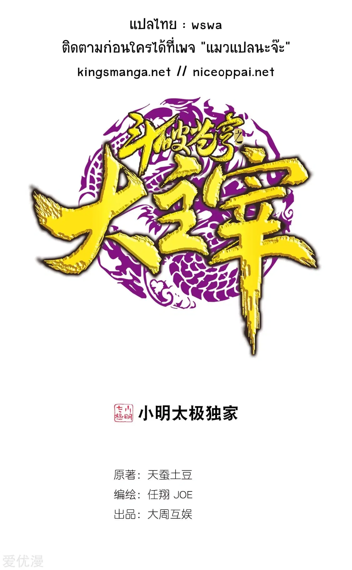 Da Zhu Zai ตอนที่ 188 หน้า 1