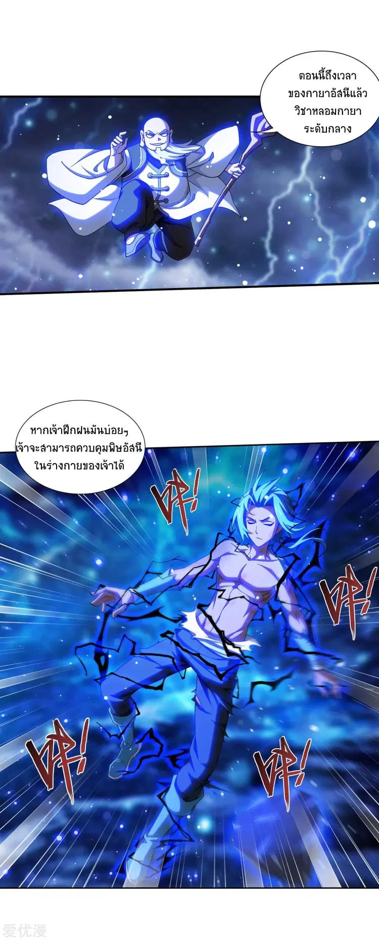 Da Zhu Zai ตอนที่ 188 หน้า 2