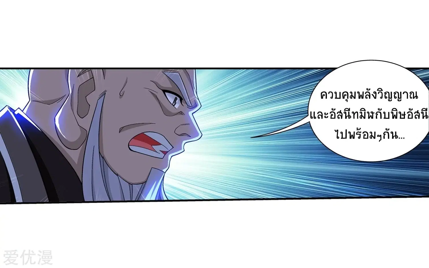 Da Zhu Zai ตอนที่ 188 หน้า 3