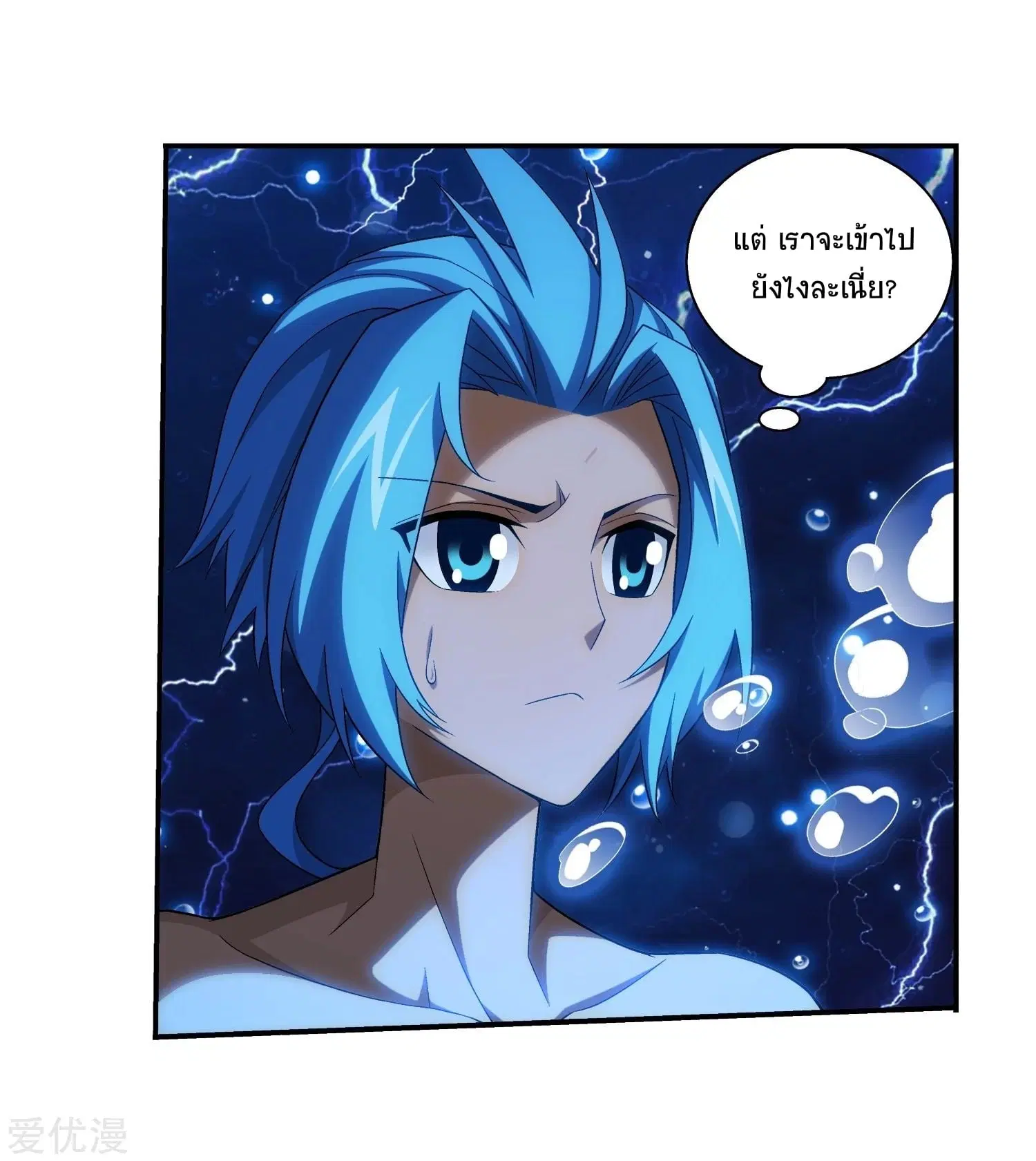 Da Zhu Zai ตอนที่ 190 หน้า 3