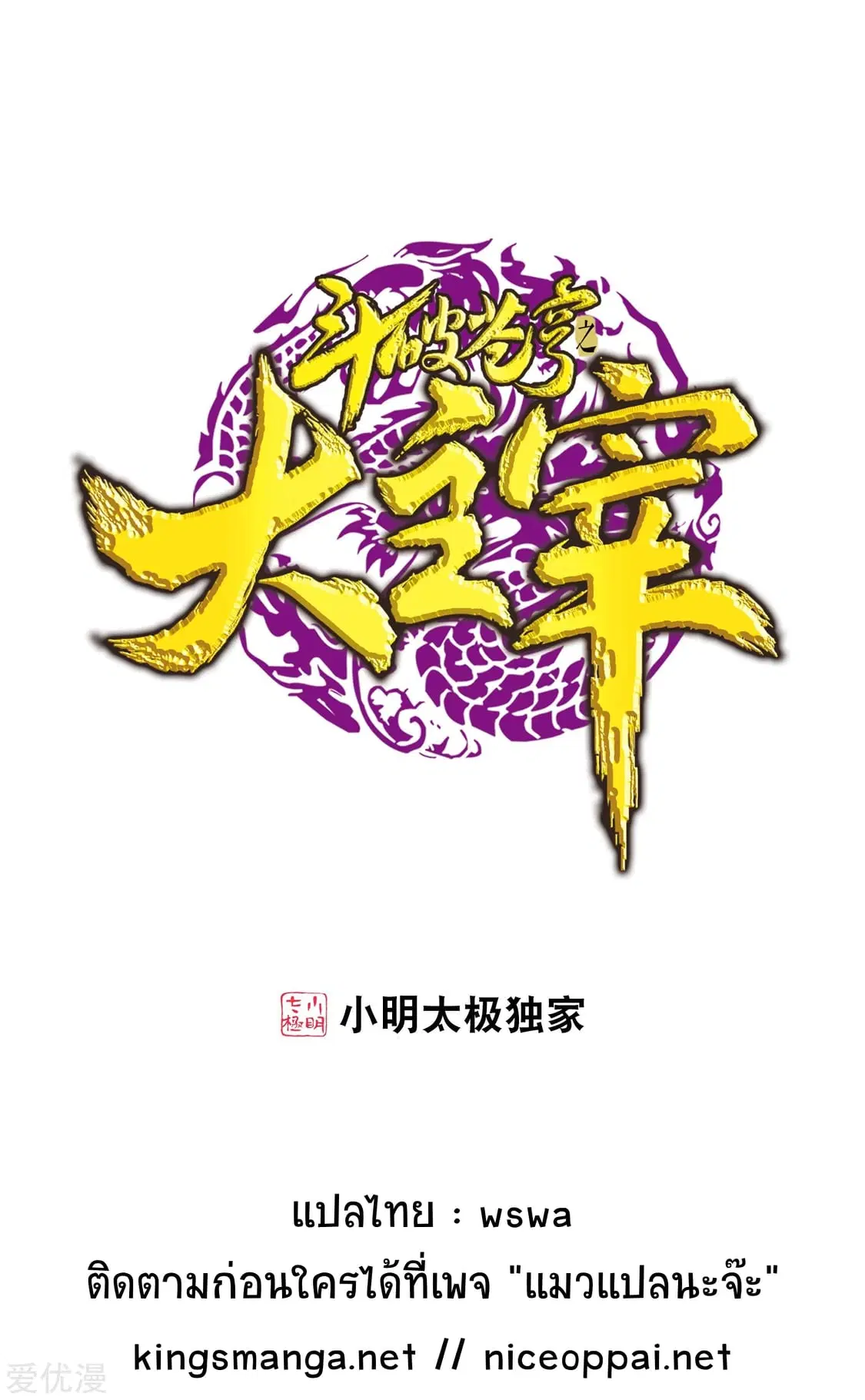 Da Zhu Zai ตอนที่ 192 หน้า 1