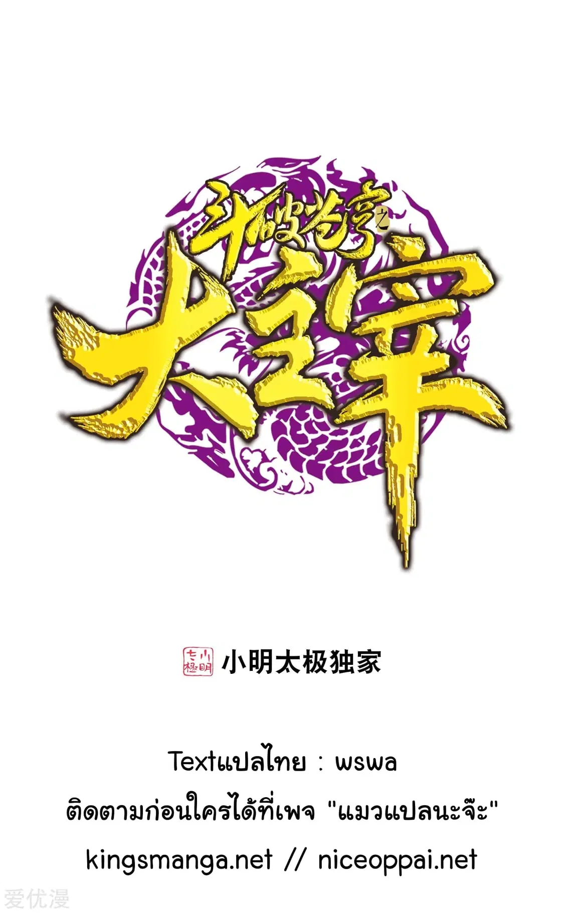 Da Zhu Zai ตอนที่ 193 หน้า 1