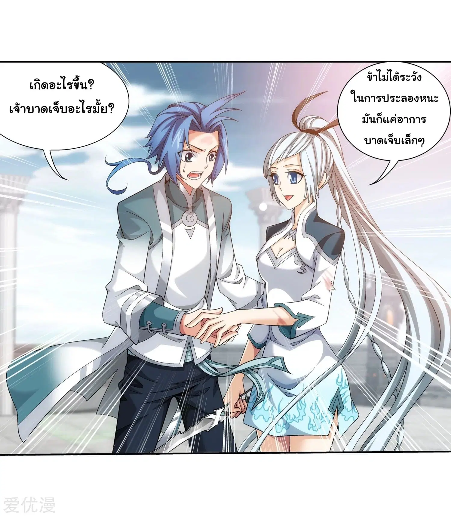 Da Zhu Zai ตอนที่ 195 หน้า 3