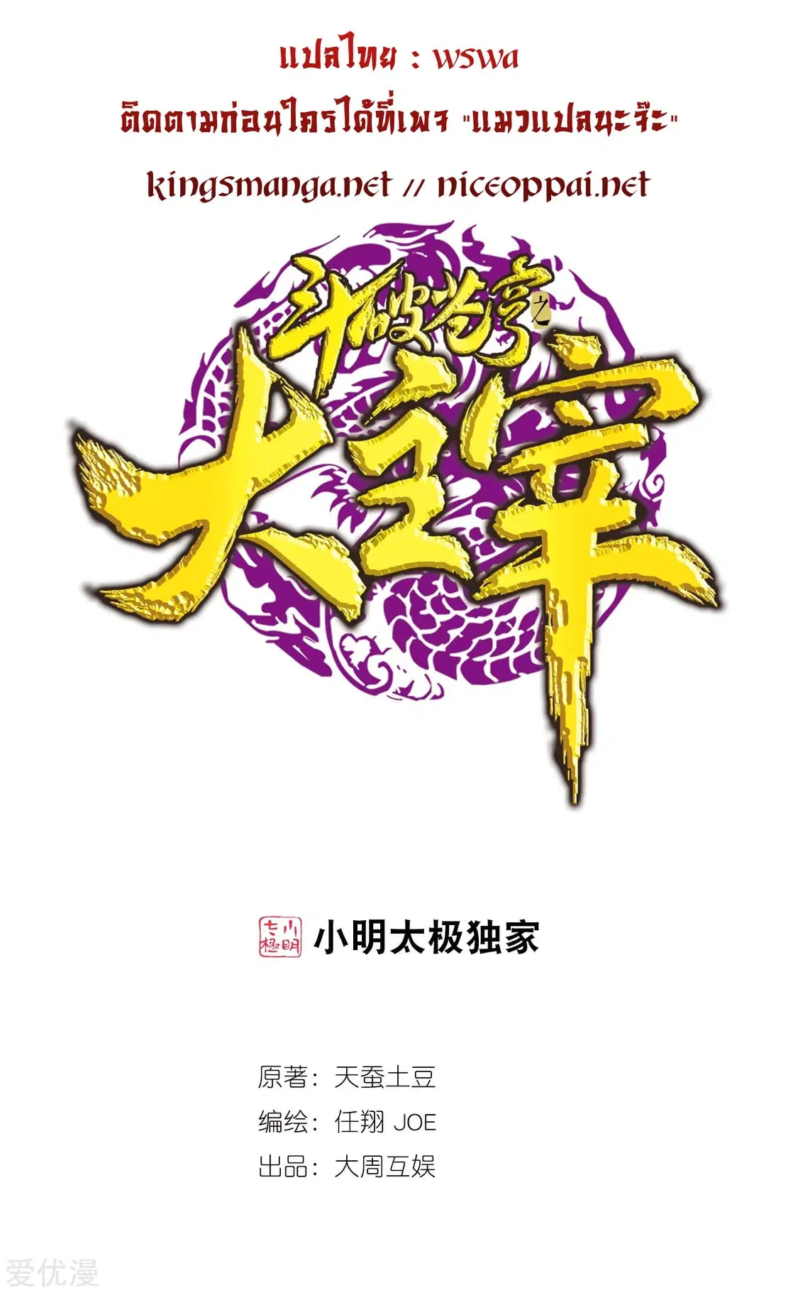 Da Zhu Zai ตอนที่ 196 หน้า 1