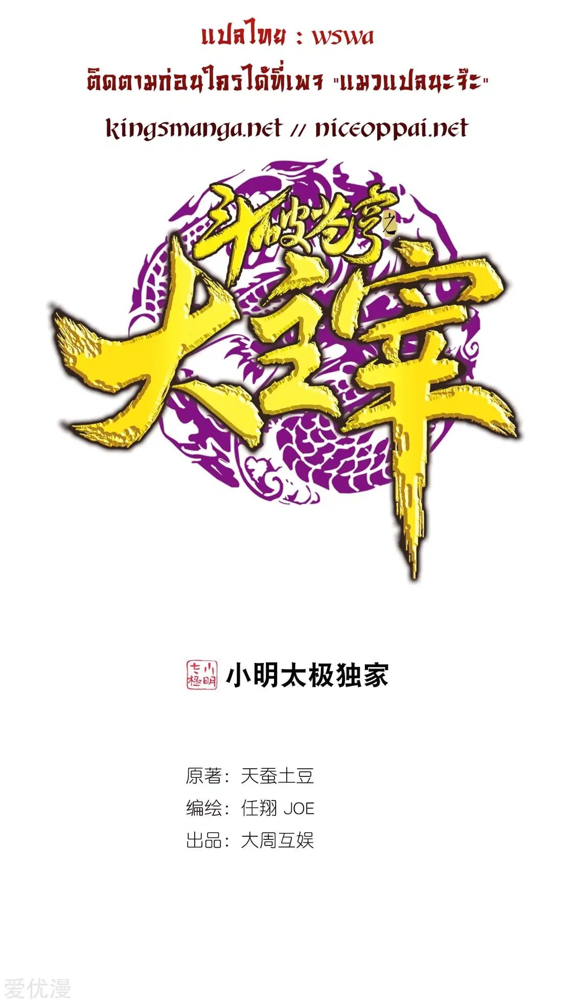Da Zhu Zai ตอนที่ 197 หน้า 1