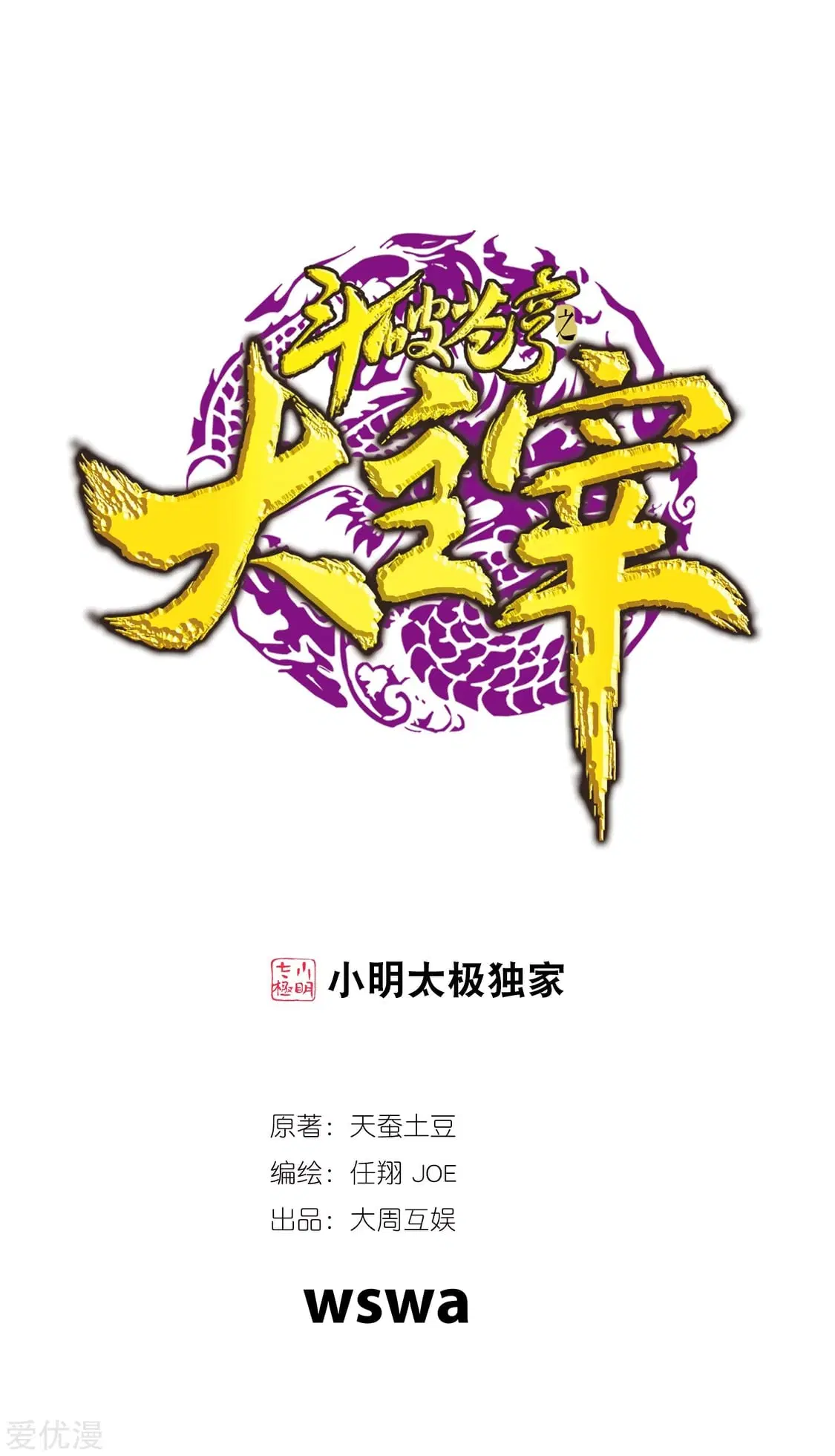 Da Zhu Zai ตอนที่ 198 หน้า 1