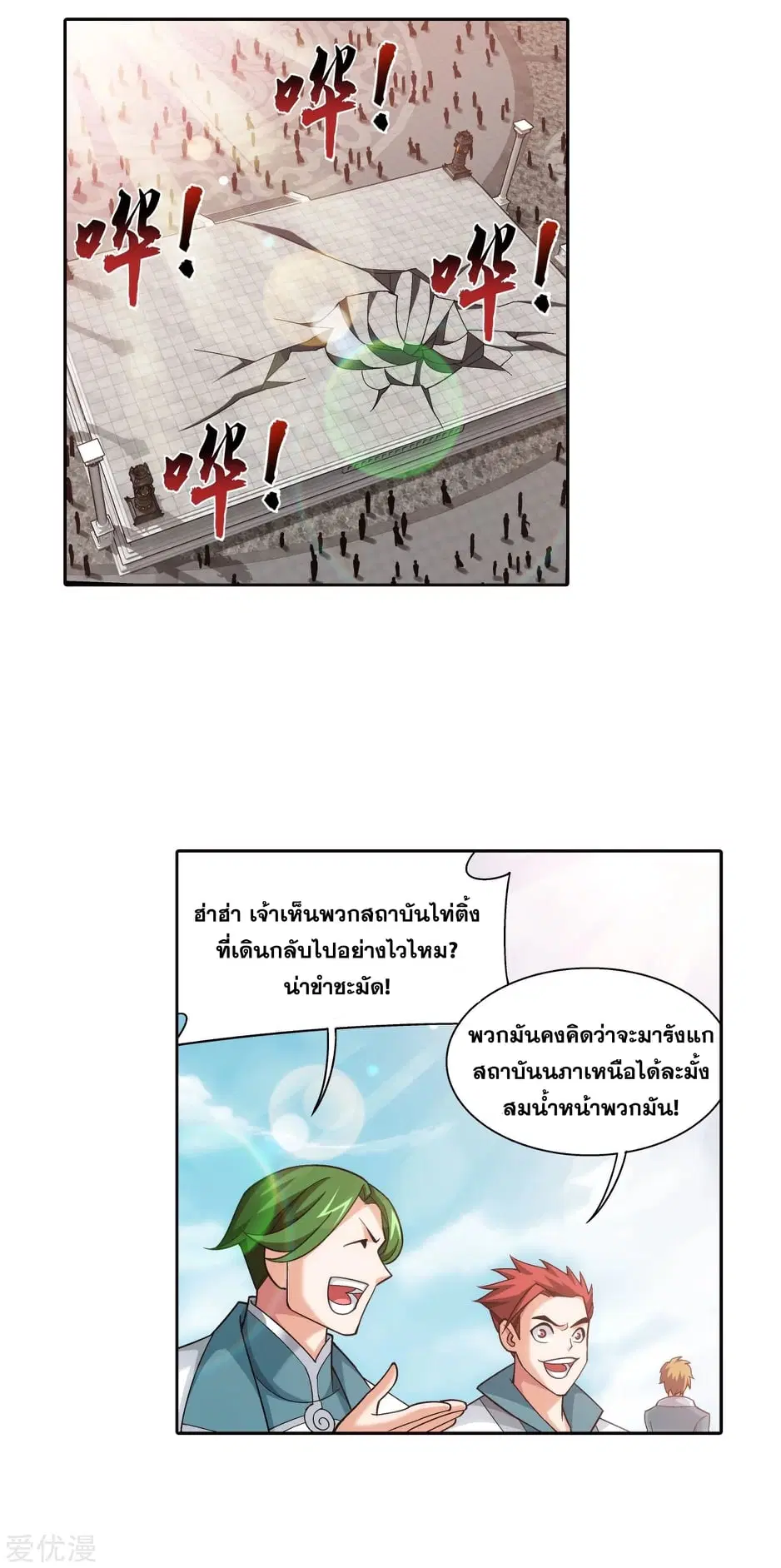 Da Zhu Zai ตอนที่ 198 หน้า 2