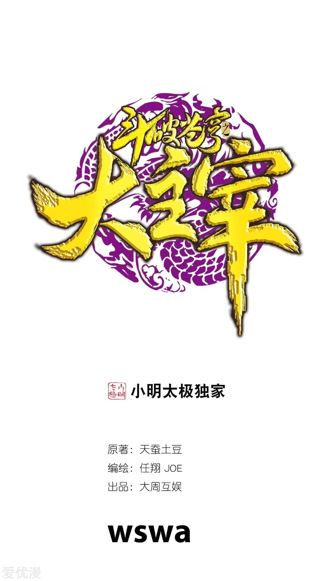 Da Zhu Zai ตอนที่ 199 หน้า 1