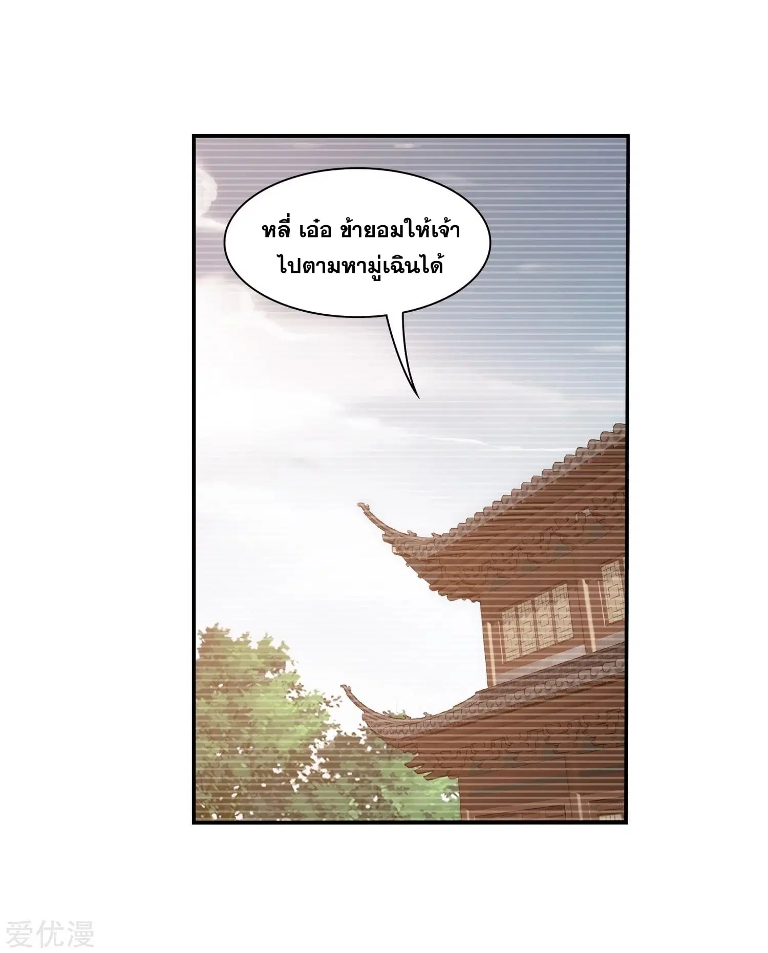 Da Zhu Zai ตอนที่ 199 หน้า 3