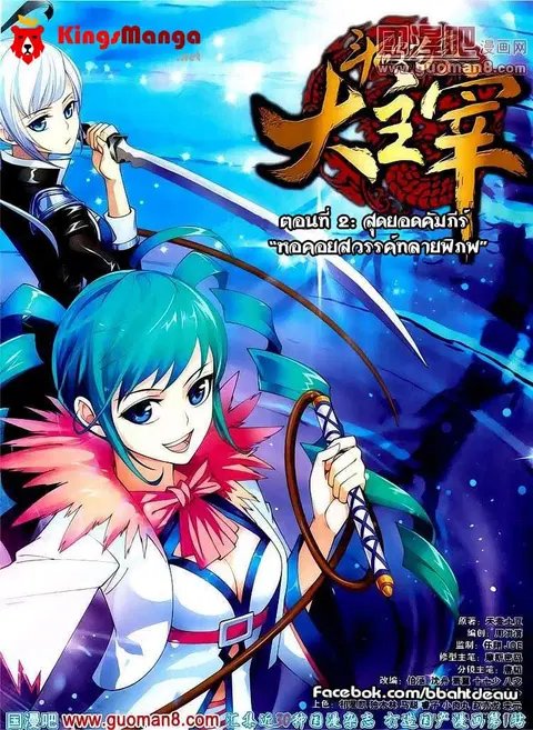 Da Zhu Zai ตอนที่ 2 หน้า 1