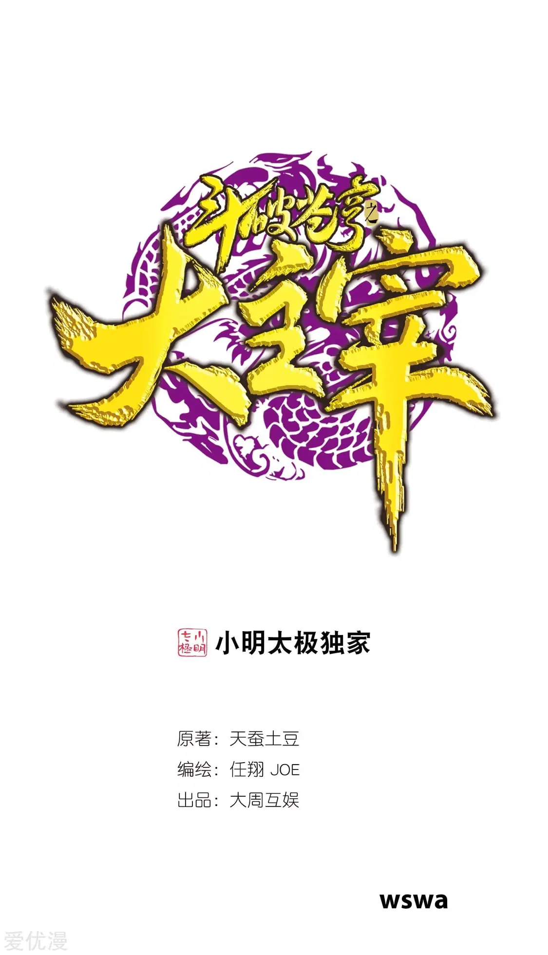 Da Zhu Zai ตอนที่ 200 หน้า 1