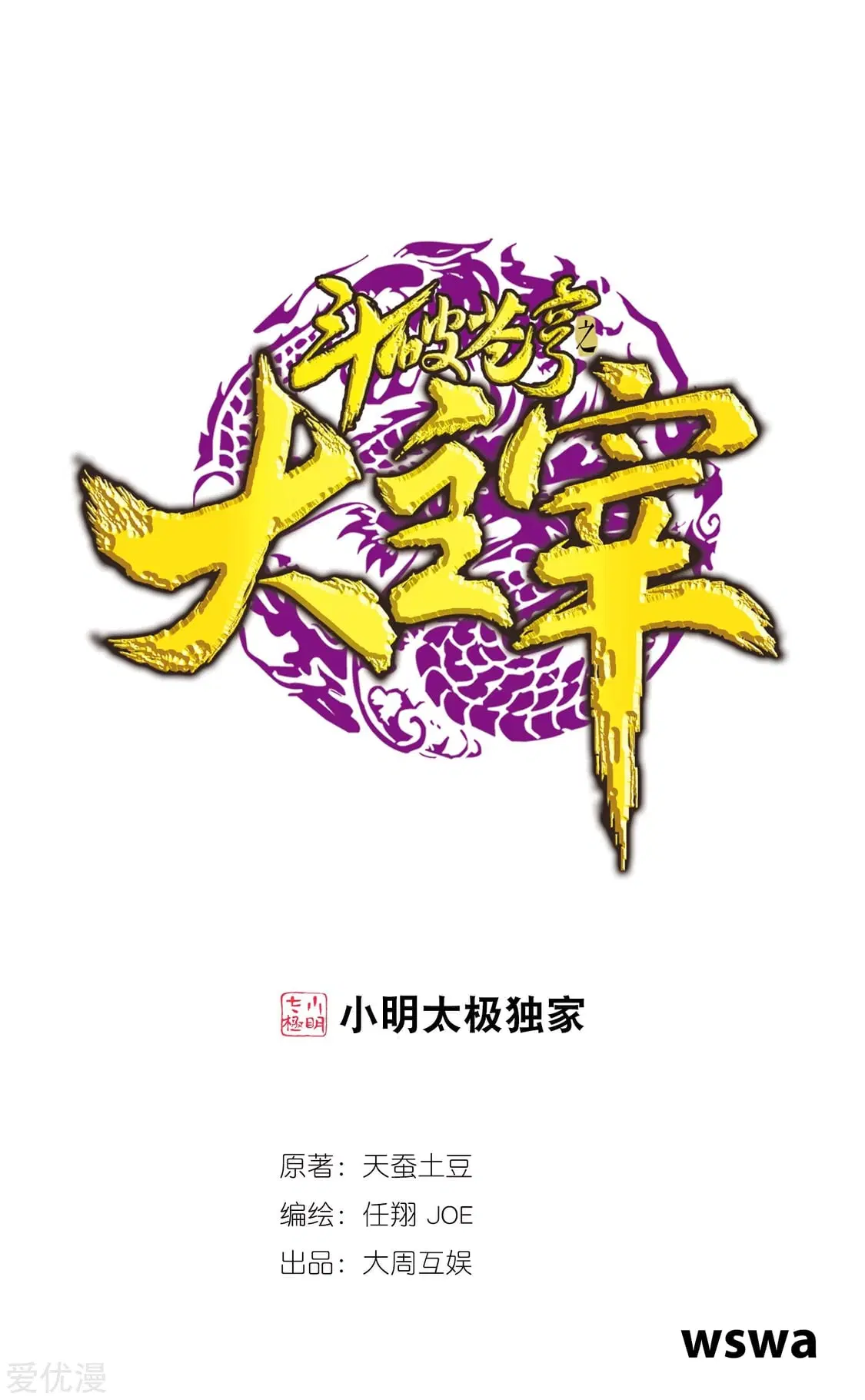 Da Zhu Zai ตอนที่ 201 หน้า 1
