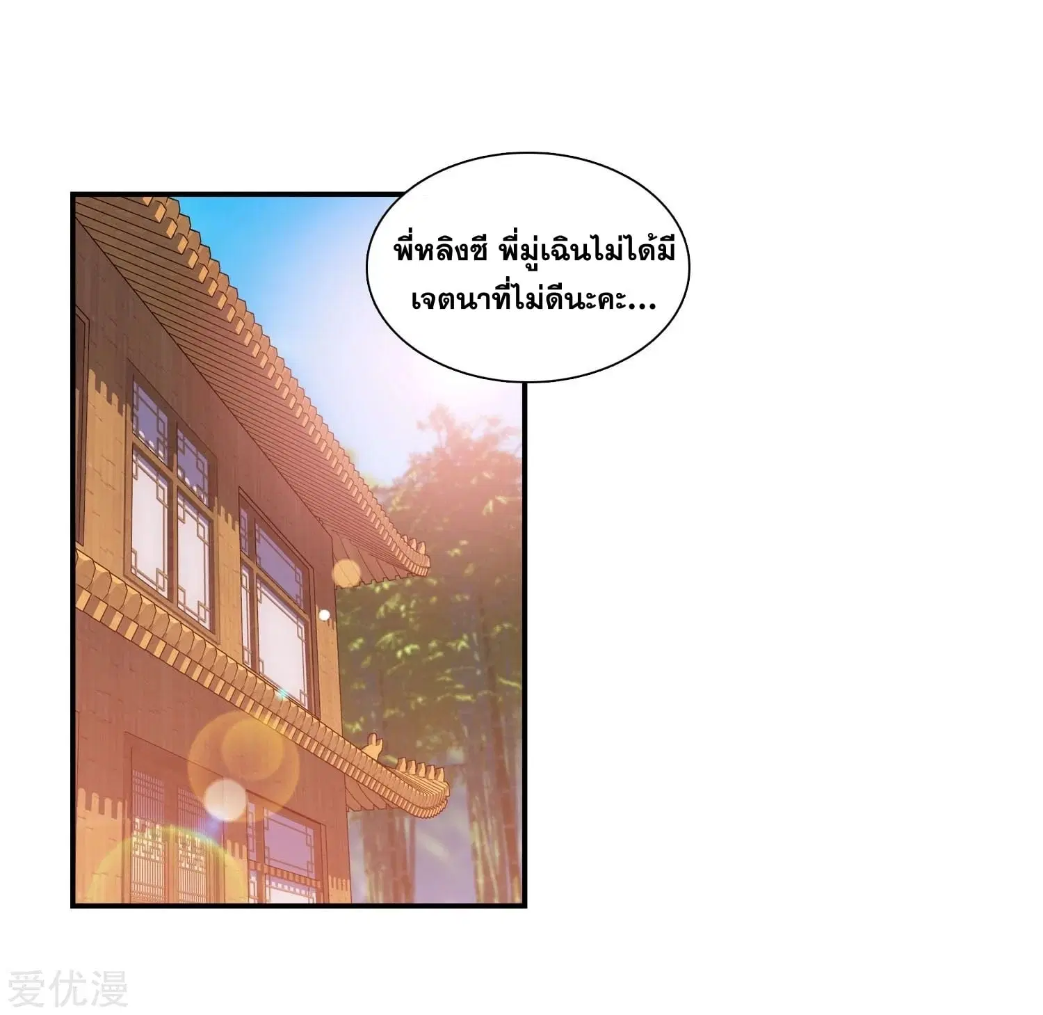 Da Zhu Zai ตอนที่ 201 หน้า 3