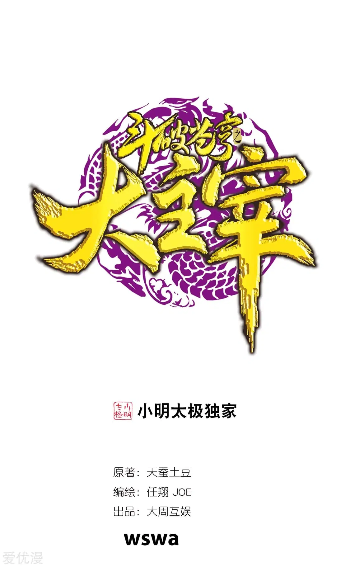 Da Zhu Zai ตอนที่ 202 หน้า 1