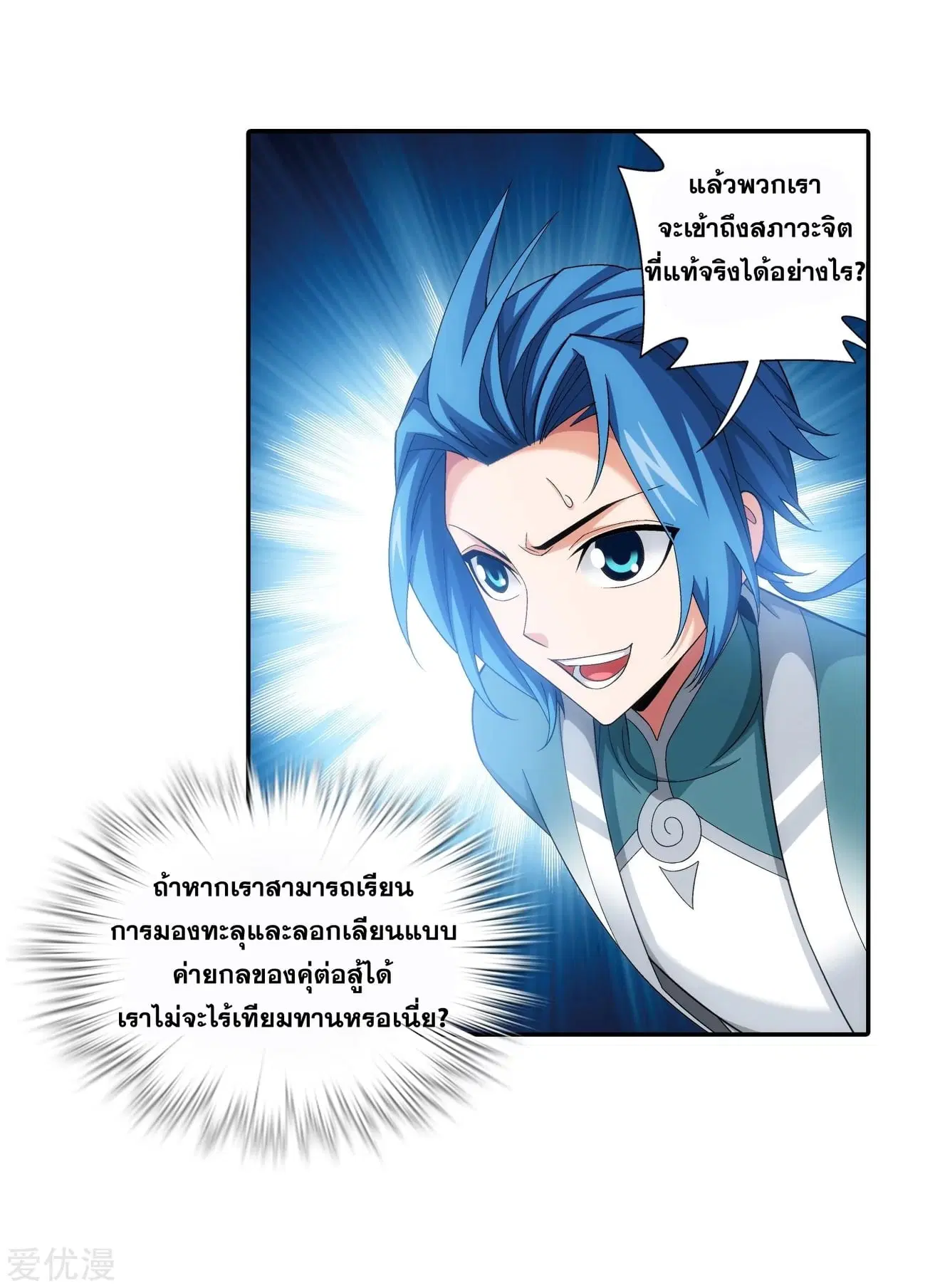 Da Zhu Zai ตอนที่ 202 หน้า 3