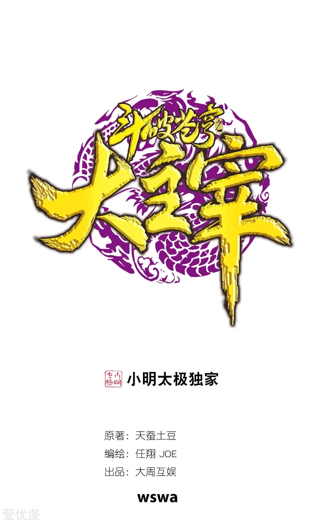Da Zhu Zai ตอนที่ 203 หน้า 1