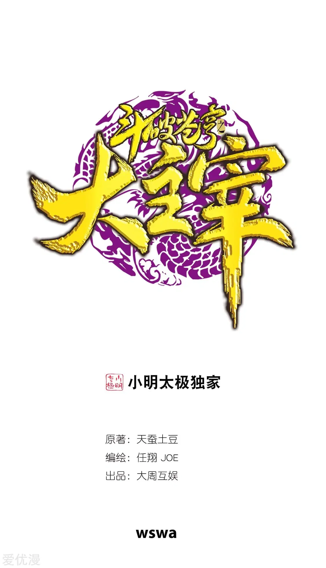 Da Zhu Zai ตอนที่ 204 หน้า 1