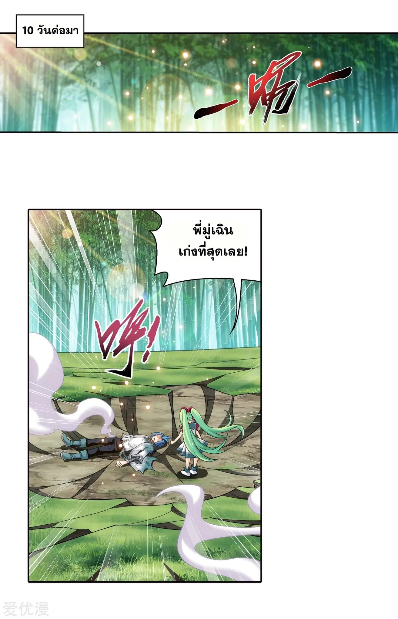 Da Zhu Zai ตอนที่ 204 หน้า 2