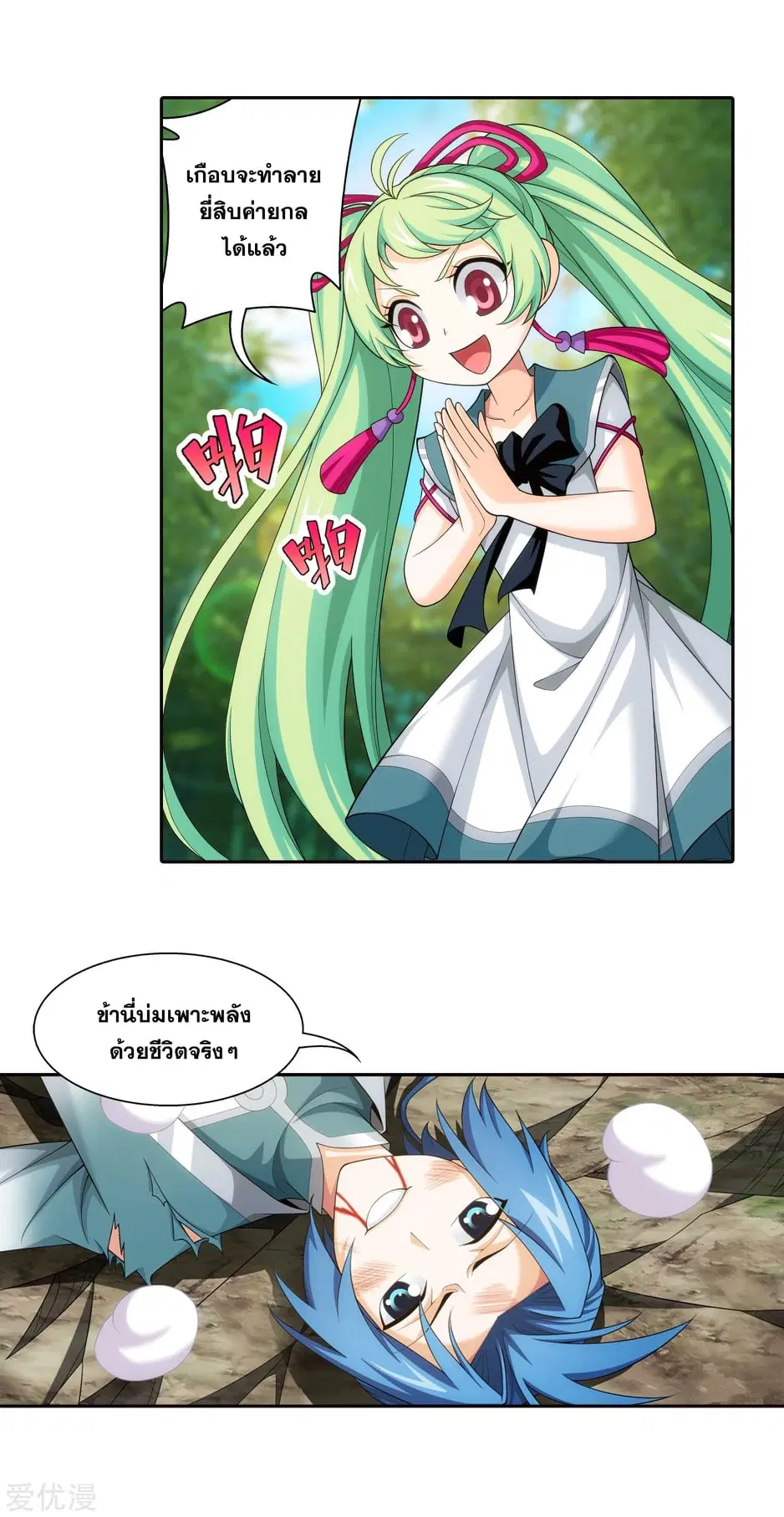 Da Zhu Zai ตอนที่ 204 หน้า 3