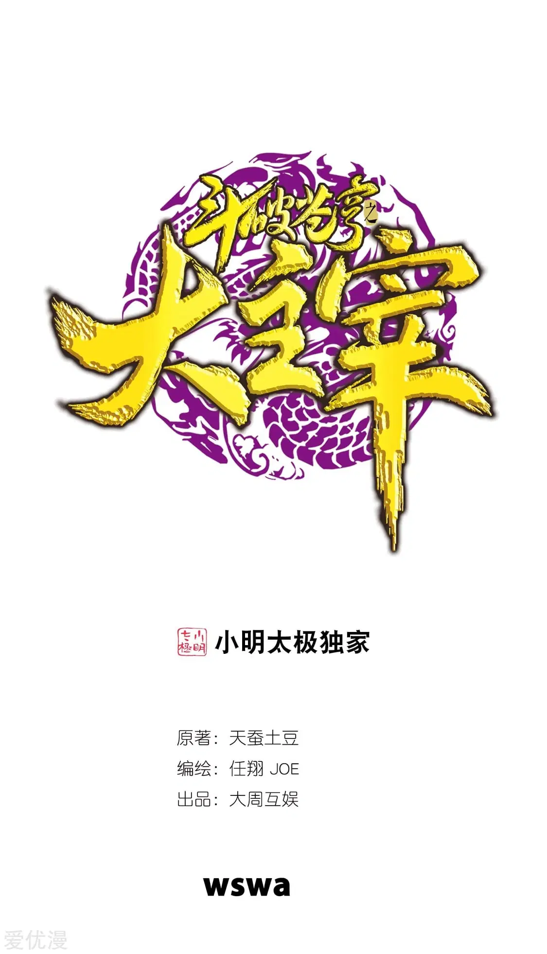 Da Zhu Zai ตอนที่ 205 หน้า 1