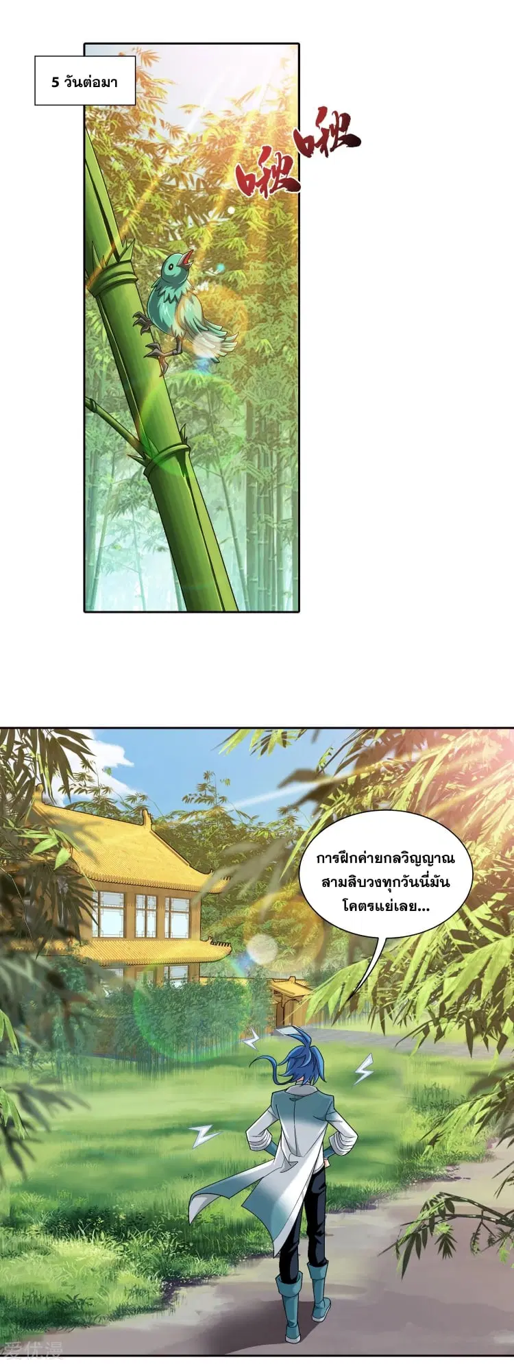 Da Zhu Zai ตอนที่ 205 หน้า 3