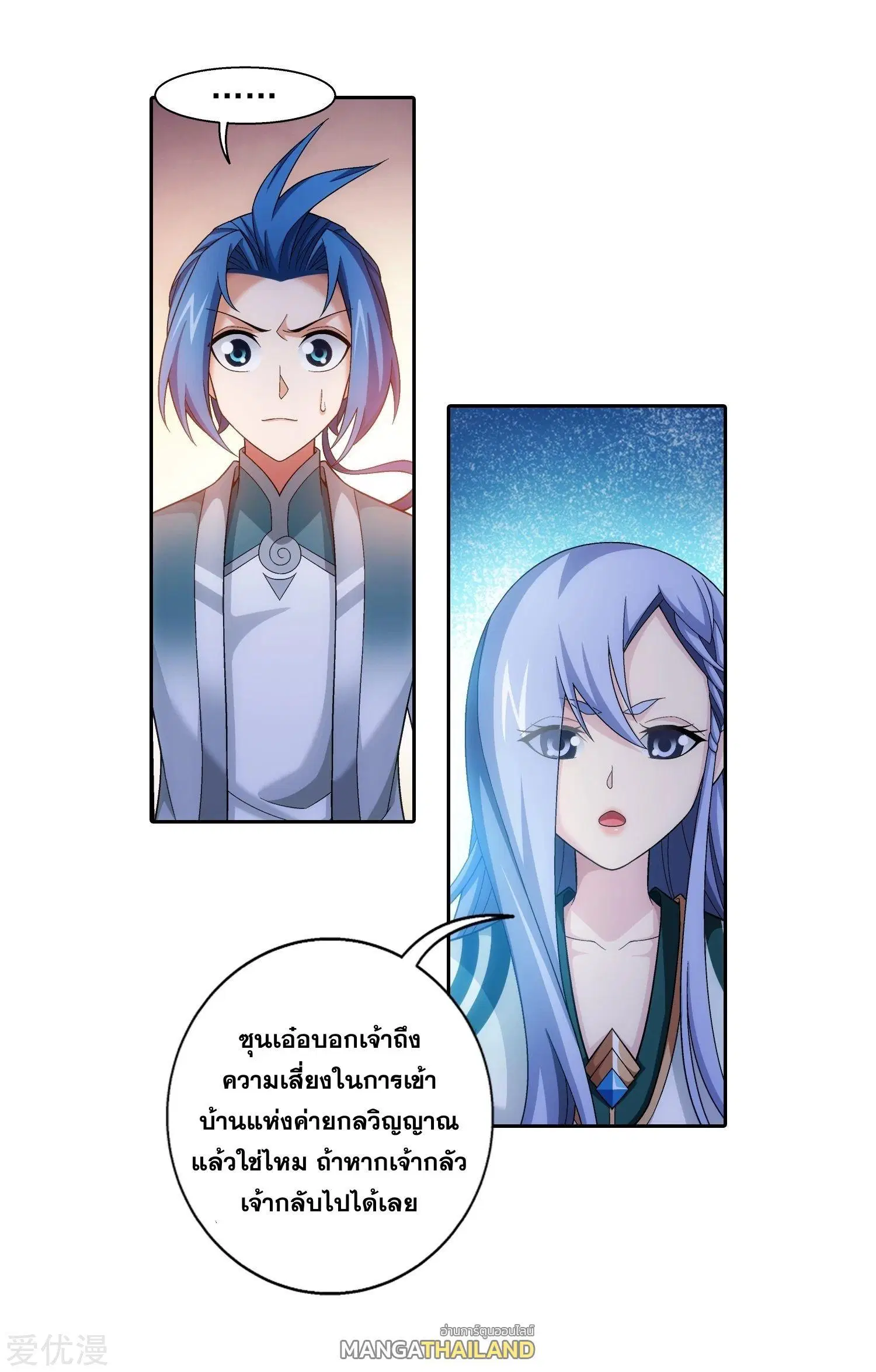 Da Zhu Zai ตอนที่ 206 หน้า 2