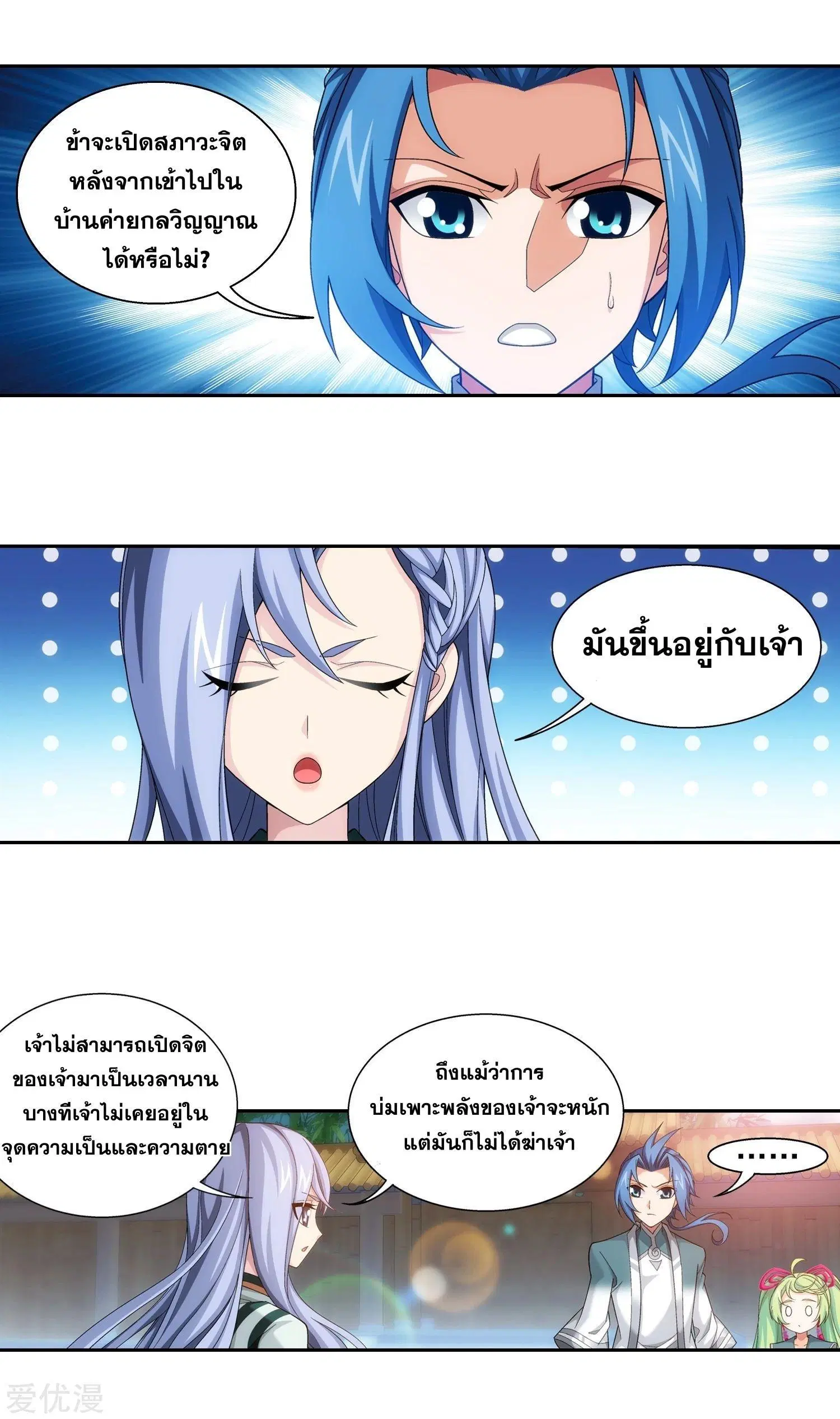 Da Zhu Zai ตอนที่ 206 หน้า 3