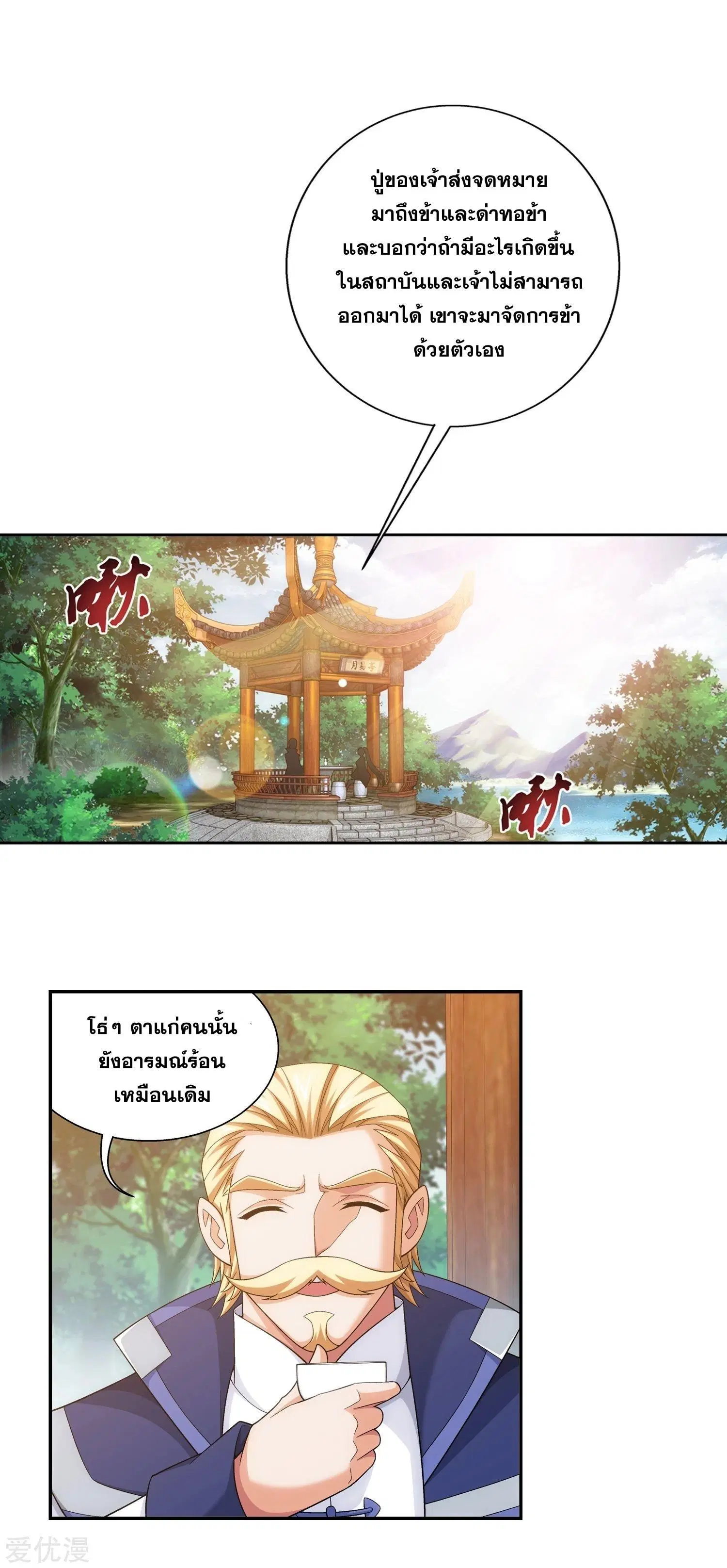 Da Zhu Zai ตอนที่ 207 หน้า 2