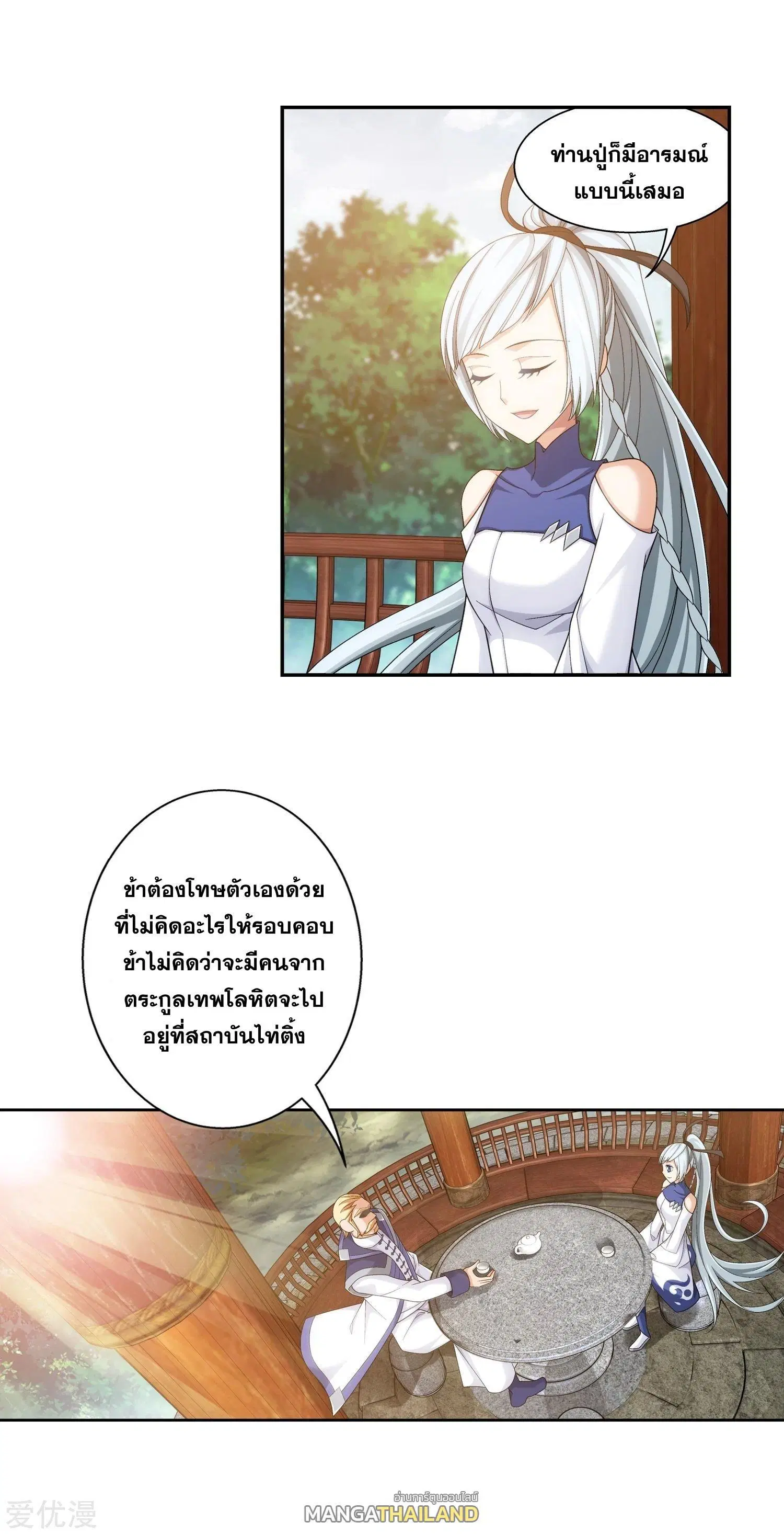Da Zhu Zai ตอนที่ 207 หน้า 3
