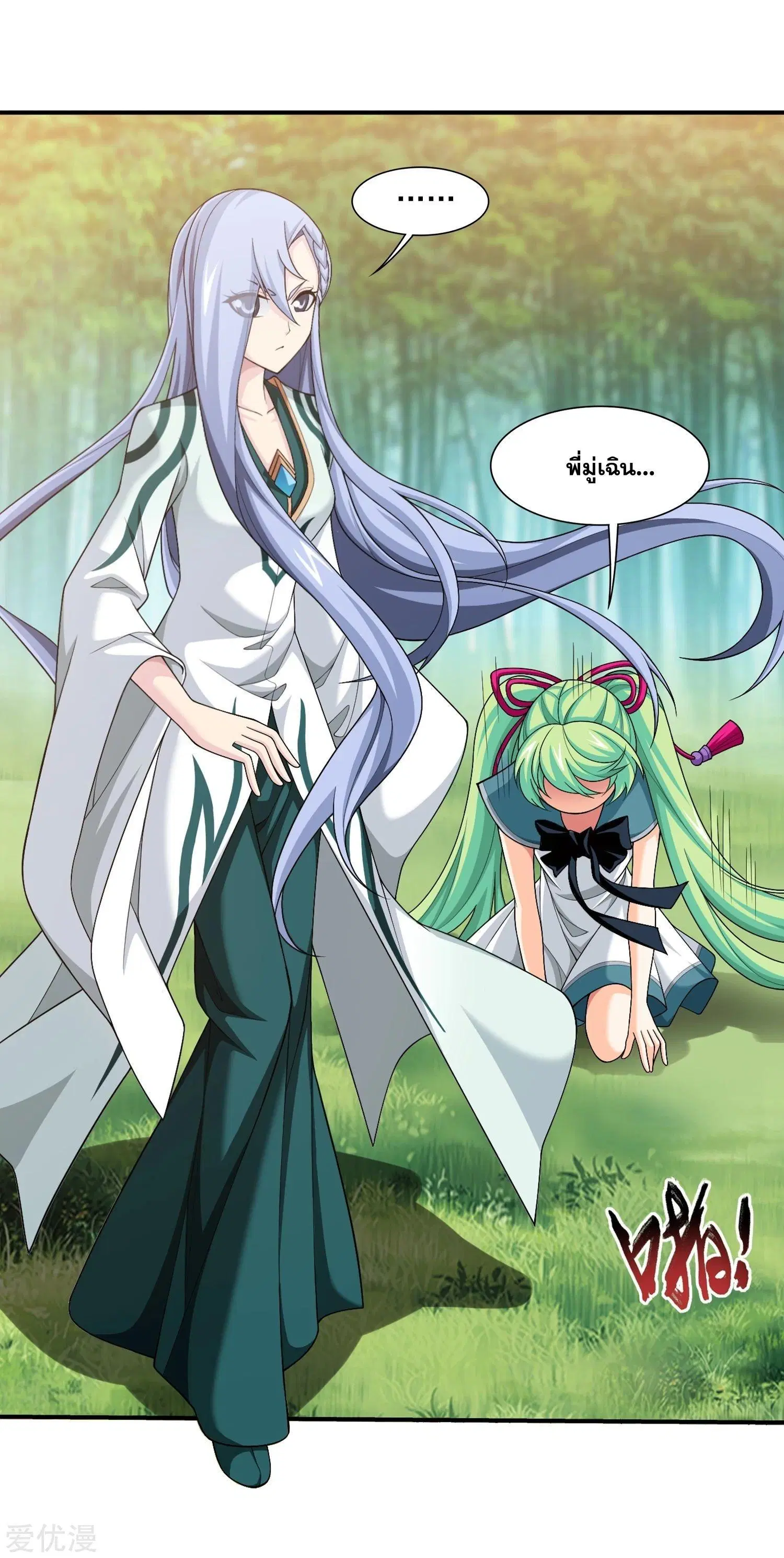 Da Zhu Zai ตอนที่ 209 หน้า 2