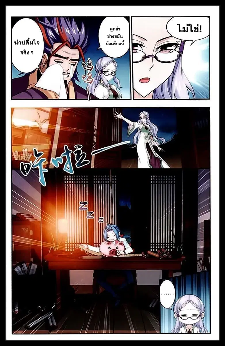Da Zhu Zai ตอนที่ 22 หน้า 3