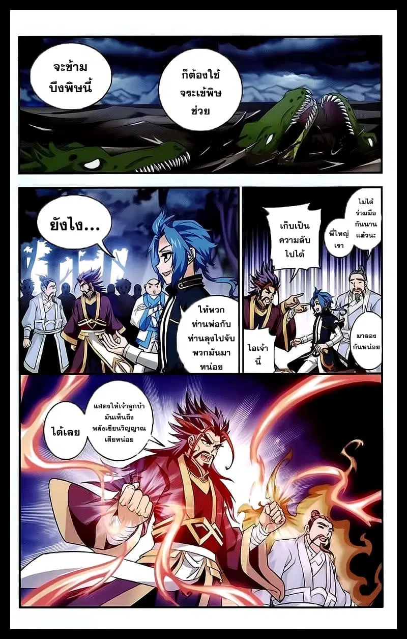 Da Zhu Zai ตอนที่ 24 หน้า 3