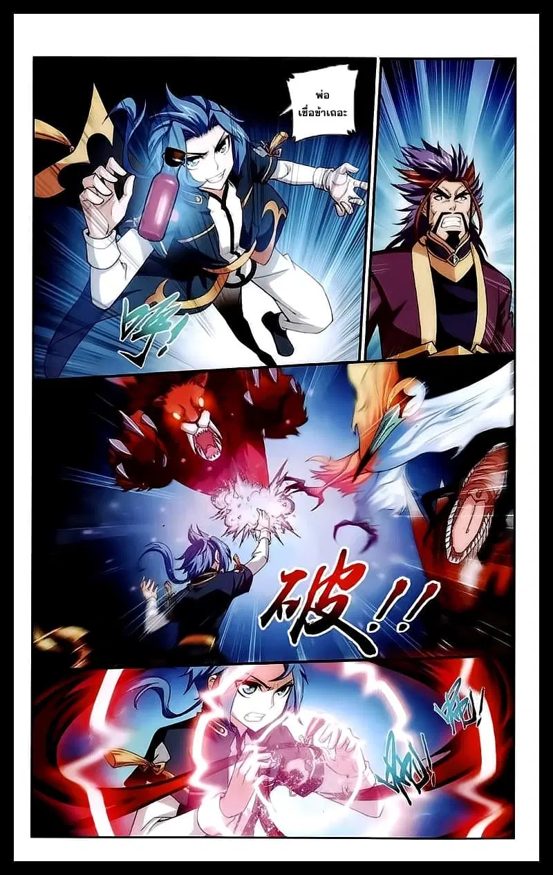 Da Zhu Zai ตอนที่ 25 หน้า 3