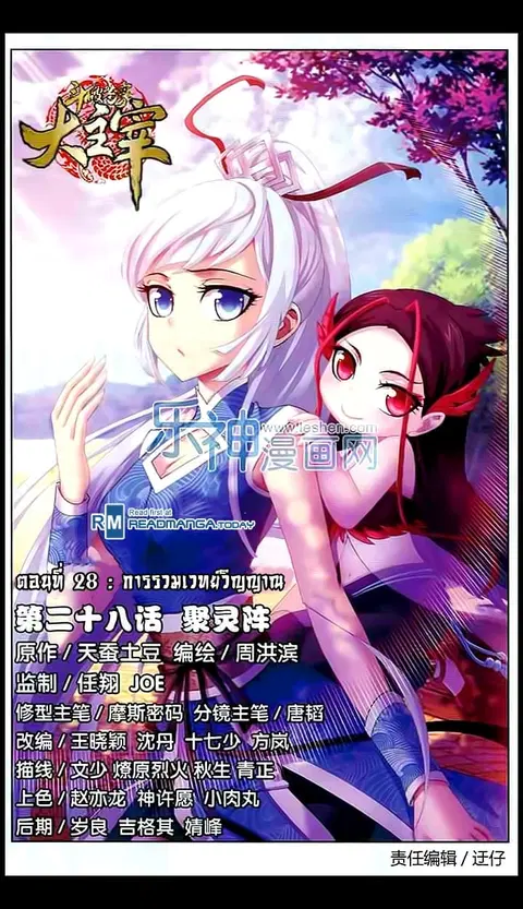 Da Zhu Zai ตอนที่ 28 หน้า 1
