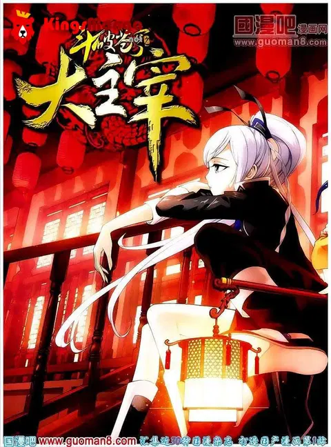Da Zhu Zai ตอนที่ 3 หน้า 1