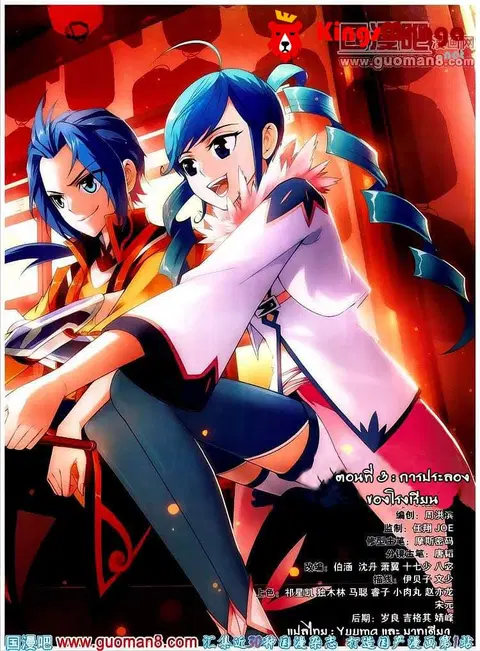 Da Zhu Zai ตอนที่ 3 หน้า 2