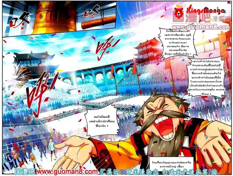 Da Zhu Zai ตอนที่ 3 หน้า 3