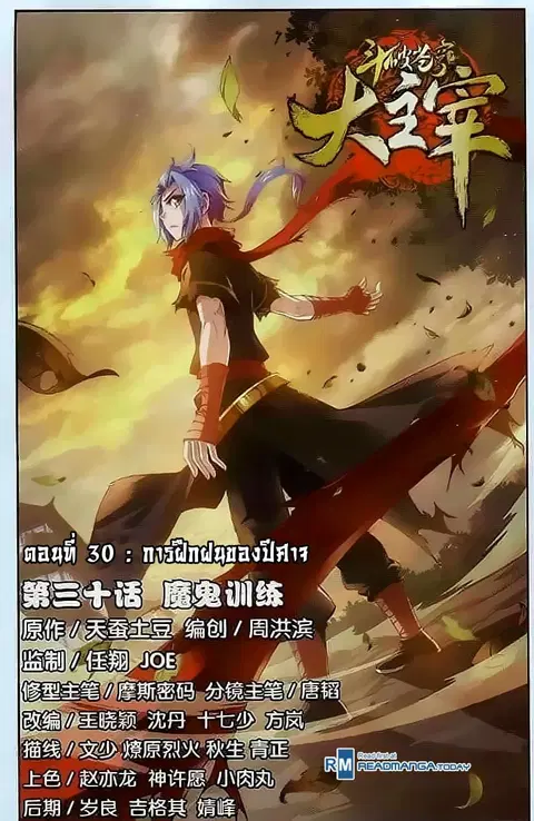 Da Zhu Zai ตอนที่ 30 หน้า 1