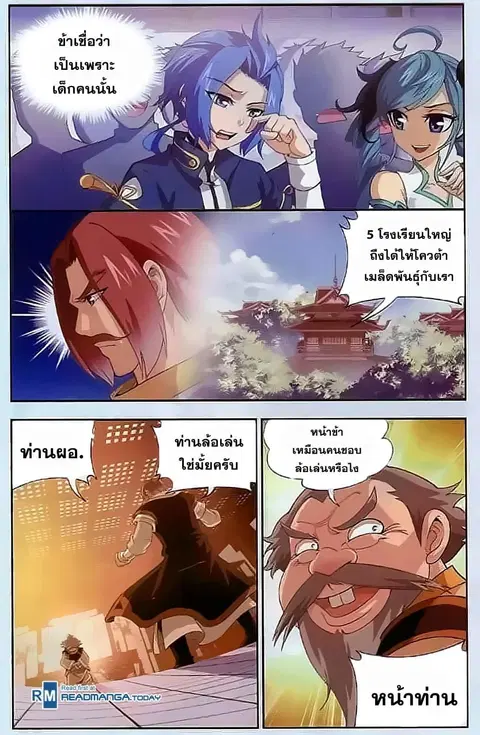 Da Zhu Zai ตอนที่ 30 หน้า 3