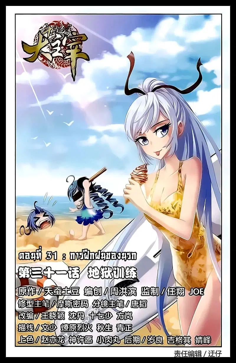 Da Zhu Zai ตอนที่ 31 หน้า 1
