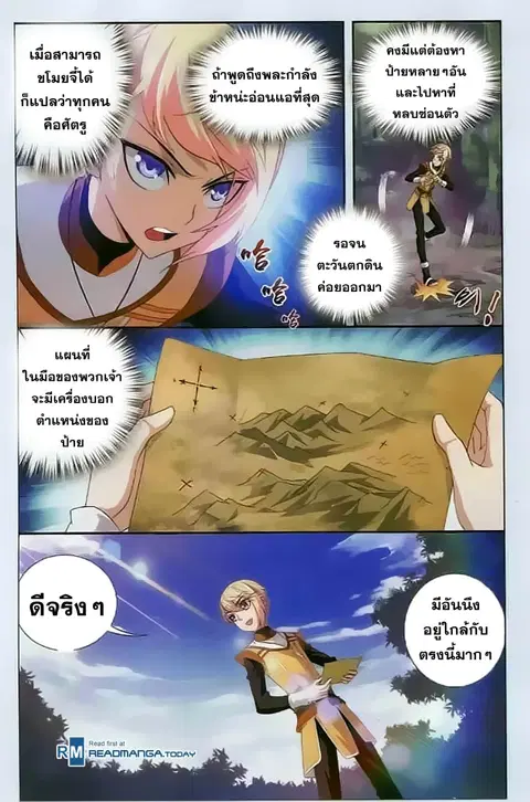Da Zhu Zai ตอนที่ 32 หน้า 3